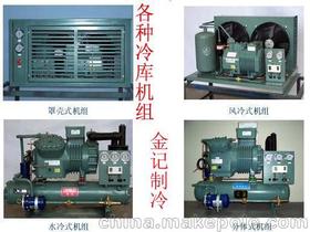 冷凍冷藏保鮮設備供應商,價格,冷凍冷藏保鮮設備批發(fā)市場 