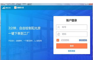 簡畫陽光房軟件 v1.2.02官方版 便捷設(shè)計，輕松打造理想陽光房