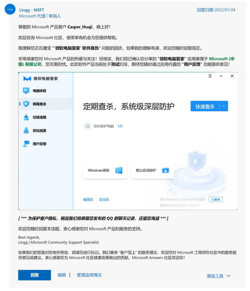 微軟中國官方社區(qū)確認 微軟電腦管家由微軟中國團隊自主研發(fā)